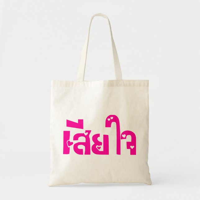 Tote Bag Très désolé ♦ Sia Jai en thaï Script ♦ (Devant)