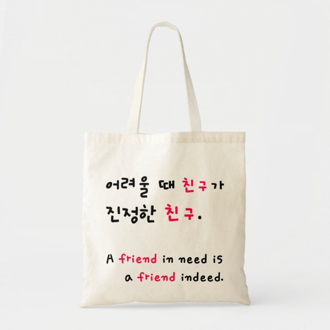 Tote Bag Un ami dans le besoin. dans le Coréen ! Grande (Devant)