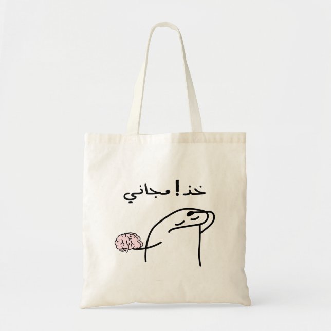 Tote Bag Utilisez-le gratuitement en arabe typographie drôl (Devant)