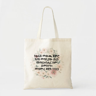 Tote Bag Verset biblique amharique