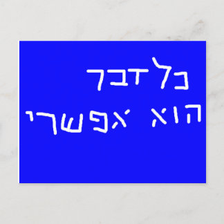 Tout est possible Carte postale