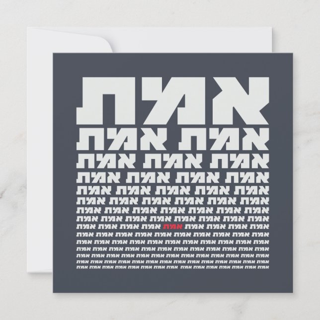 Typographie hébraïque "EMMET" - Lumière "La Vérité (Devant)