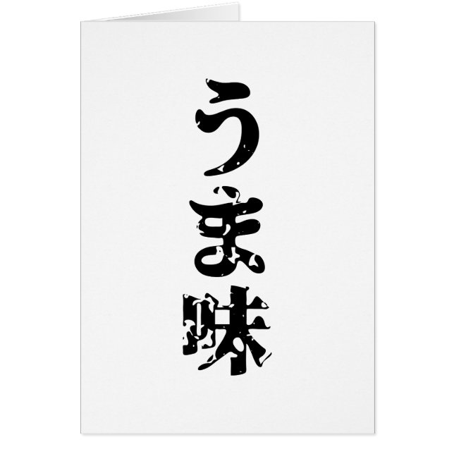 UMAMI う ま 味 japonais Kanji Nihongo (Devant)