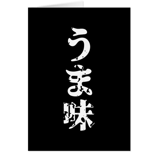 UMAMI う ま 味 japonais Kanji Nihongo (Devant)