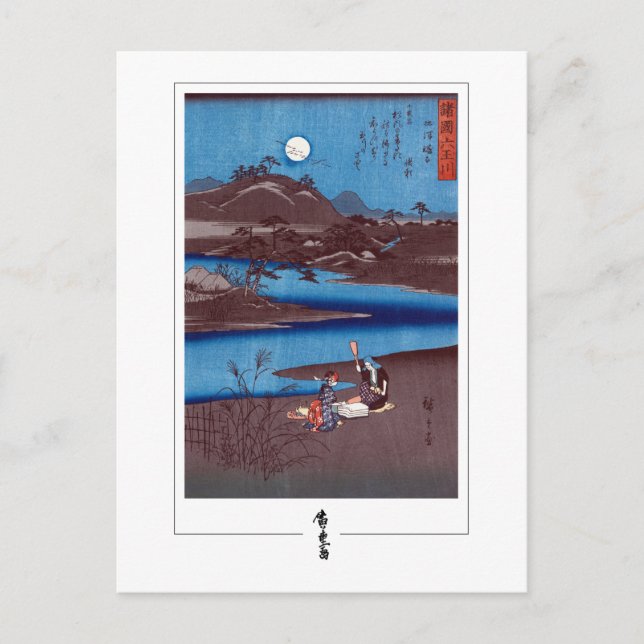 Utagawa Hiroshige #100-2 - Carte postale d'art fin (Devant)
