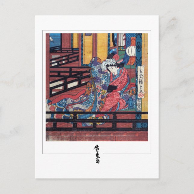 Utagawa Hiroshige #165 - Carte postale d'art fin (Devant)
