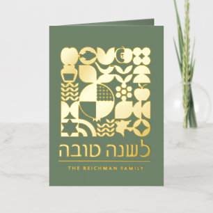 Vacances En Aluminium Carte de Rosh Hashanah personnalisée avec feuille