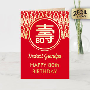 Vacances Métallisée Carte de vœux d'anniversaire chinoise en feuille d