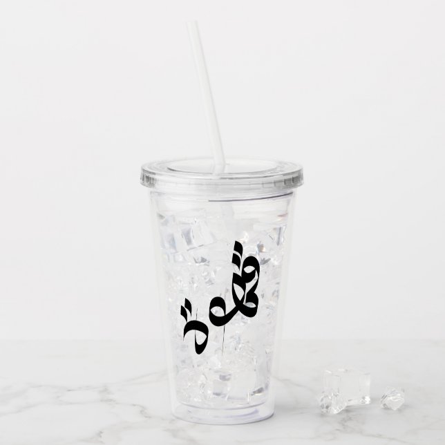 Verre En Acrylique English Qahwah - Calligraphie arabe (Devant glace)