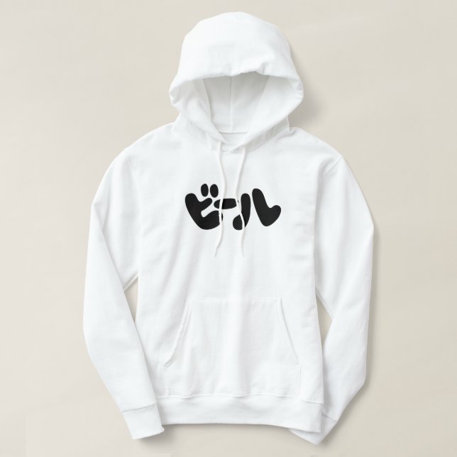 Veste À Capuche ビ de bière japonaise ー ル Katakana (Design devant)