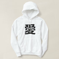 愛 Japonais aime le kanji blanc