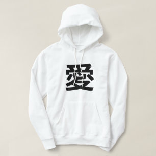 Veste À Capuche 愛 Japonais aime le kanji blanc