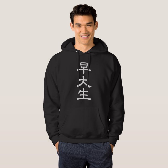 VESTE À CAPUCHE 早大生 (Devant entier)
