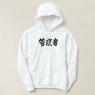 Veste À Capuche Administrateur [Kanji]