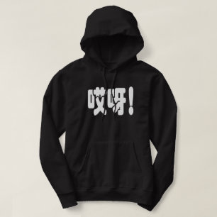 Veste À Capuche Aiya! 哎呀! OMG! Langue chinoise Hanzi