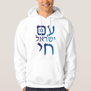 Veste À Capuche AM Yisrael Chai