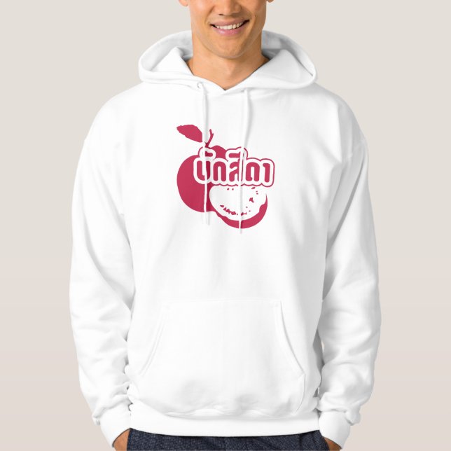 Veste À Capuche Bak Sida ↑ Farang écrit dans Thai Isaan Dialect dé (Devant)