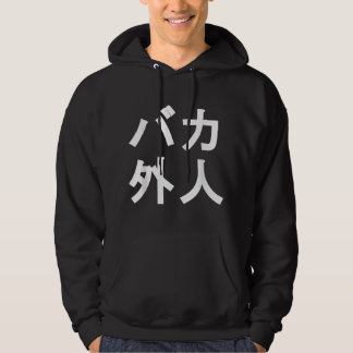 Veste À Capuche Baka Gaijin drôle Chemise Japonaise pour les gens 