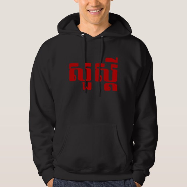 Veste À Capuche Bonjour / Sua'dei en Khmer / Script cambodgien (Devant)
