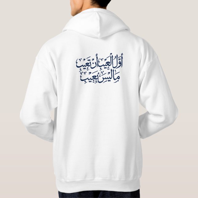Veste À Capuche calligraphie arabe (Dos)