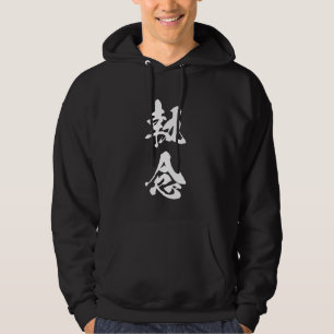 Veste À Capuche Cool Un Mot Graphique Kanji Japonais '執 念' (tenaci