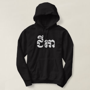 Veste À Capuche Grand-père Khmer - Chitea / ជី តា - Cambodgien