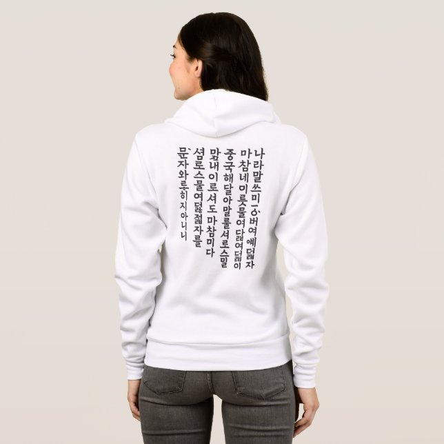 Veste À Capuche Hunminjeongeum - Calligraphie coréenne (Dos entier)
