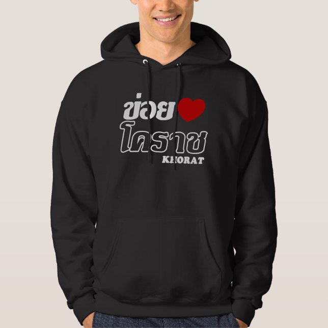 Veste À Capuche J'aime (J'adore) Khorat, Isan, Thaïlande (Devant)