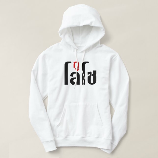 Veste À Capuche Je M'Appelle LOSO Henri Script En Langue Thaïlanda (Design devant)