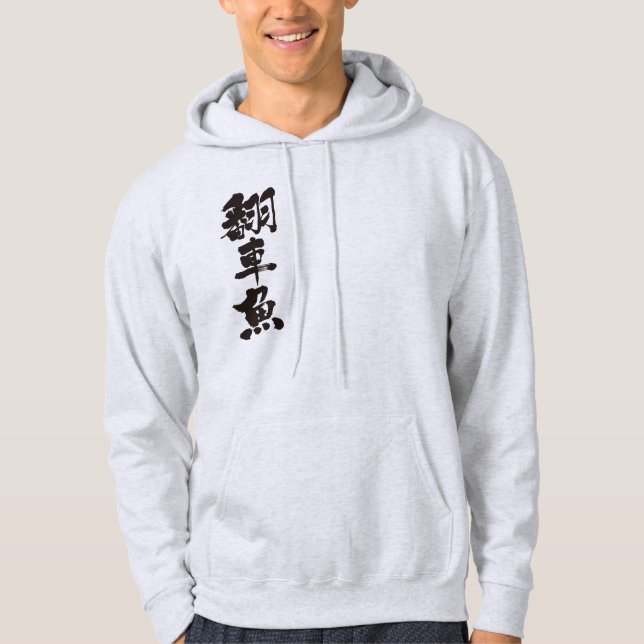 Veste À Capuche [Kanji] (Devant)
