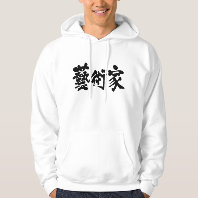 Veste À Capuche [Kanji] artiste (Devant)