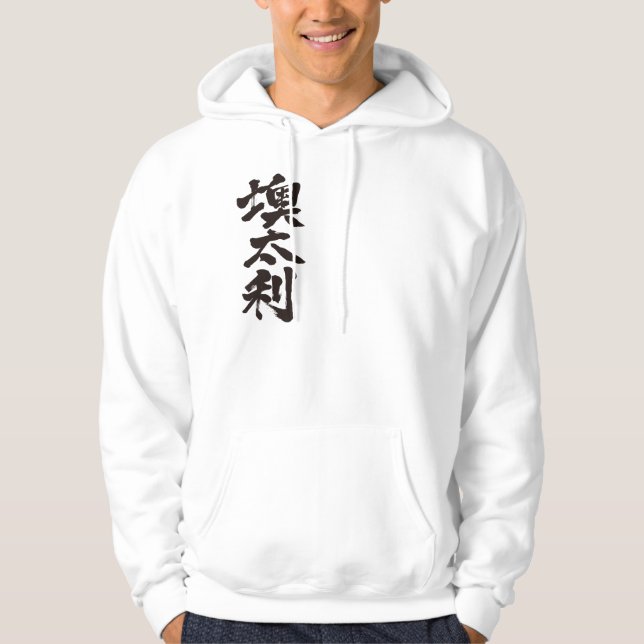 Veste À Capuche [kanji] Autriche par verticale (Devant)