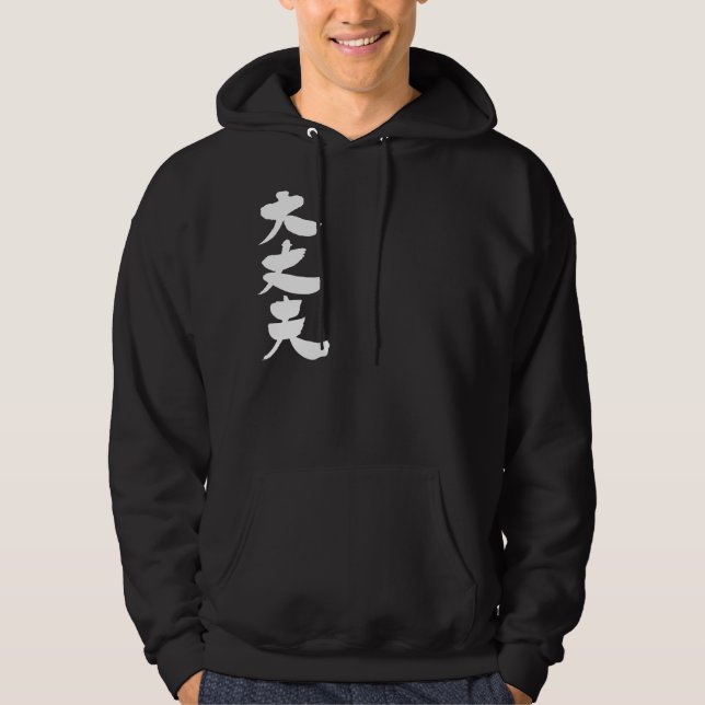 Veste À Capuche [Kanji] Bien (Devant)