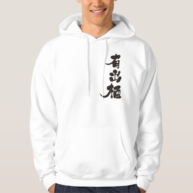 Veste À Capuche [Kanji] Bonjour ! Ades (Devant)