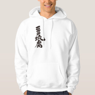 Veste À Capuche [Kanji] Bonjour ! Adolf