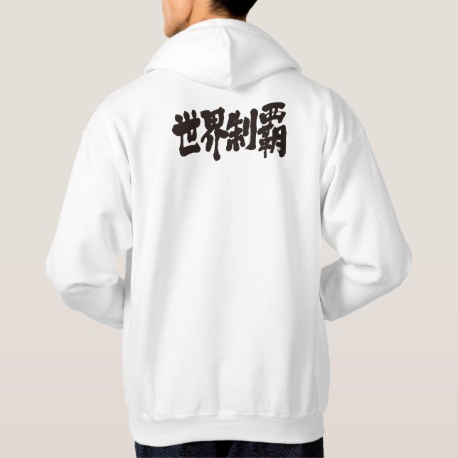 Veste À Capuche [Kanji] conquête le monde entier (Dos)
