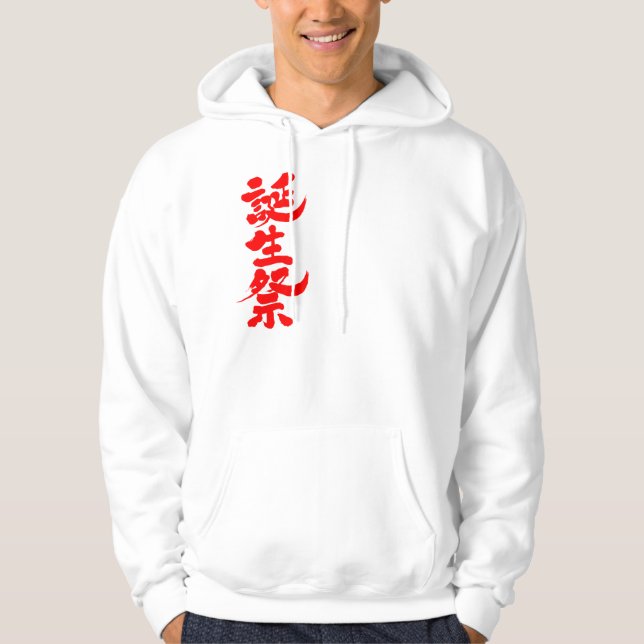 Veste À Capuche [Kanji] Fête d'anniversaire (Devant)