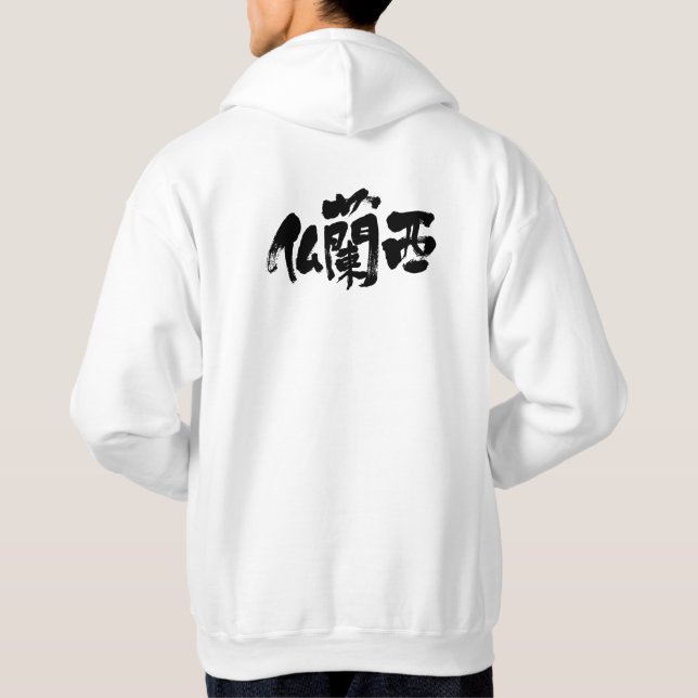 Veste À Capuche [Kanji] France (Dos)