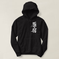 [Kanji] Harajuku