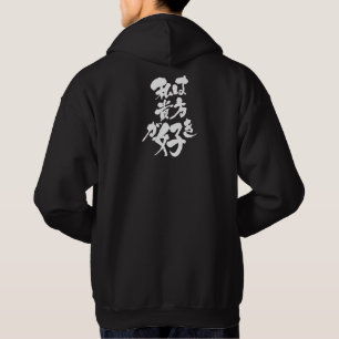 Veste À Capuche [Kanji + Katakana] Je vous aime