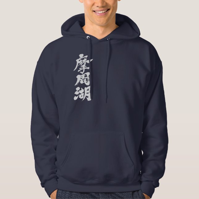 Veste À Capuche [Kanji] Lac Mashu (Devant)