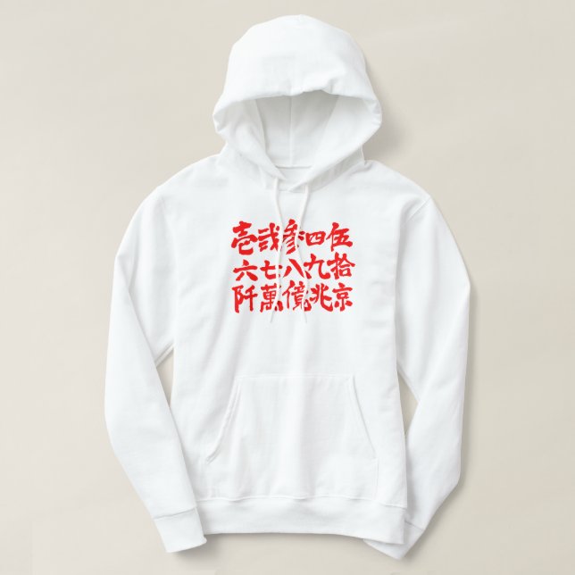 Veste À Capuche [Kanji] Nombre d'anciens (Design devant)