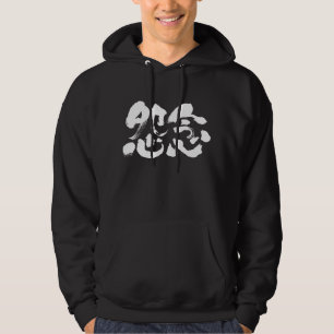 Veste À Capuche [Kanji] rancune profonde