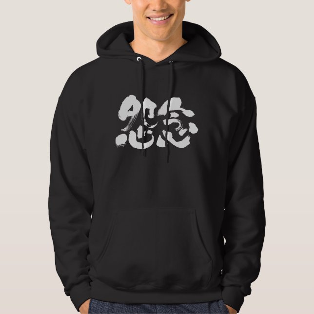 Veste À Capuche [Kanji] rancune profonde (Devant)
