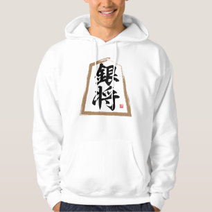 Veste À Capuche kanji [Shogi] 銀 将, Ginshō