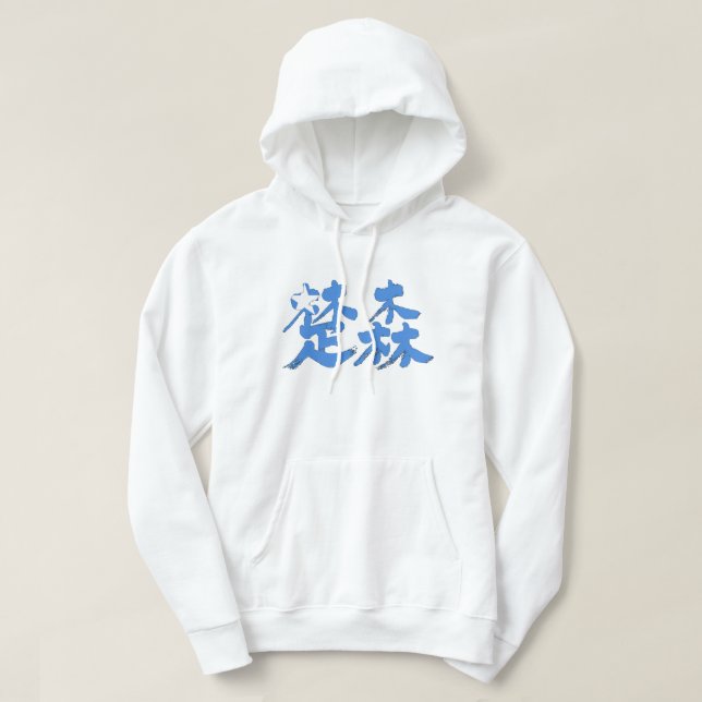 Veste À Capuche [Kanji] Somalie par 2 lettres (Design devant)