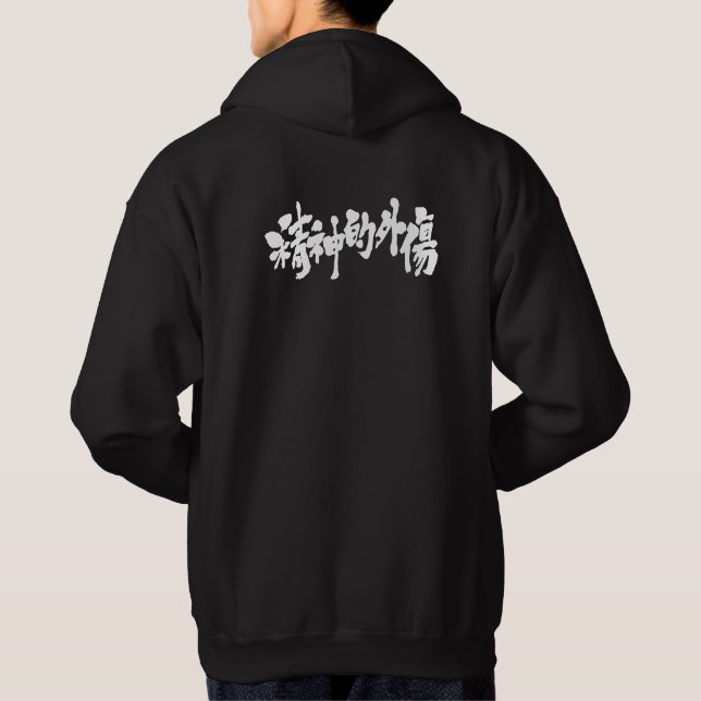 Veste À Capuche [Kanji] traumatisme (Dos)
