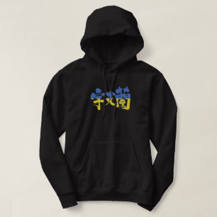 Veste À Capuche [Kanji] Ukraine
