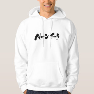 Veste À Capuche [Katakana] Brûler