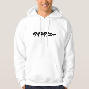 Veste À Capuche [Katakana] Je vous aime